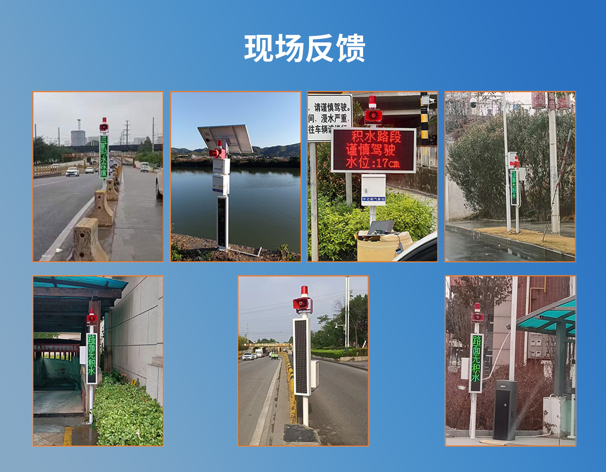 城市內(nèi)澇積水監(jiān)測(cè)系統(tǒng)_08.jpg